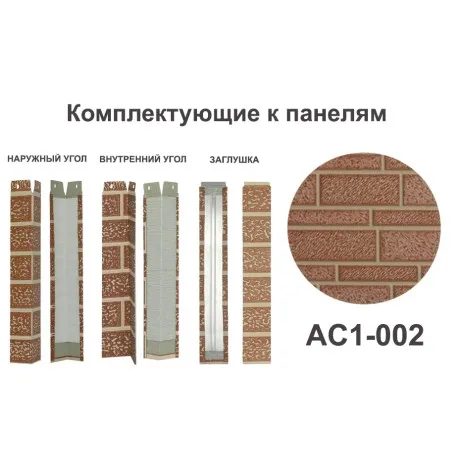 AC1-002  Заглушка Заглушки межпанельного шва