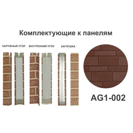 AG1-002 Угол наружный Углы наружные