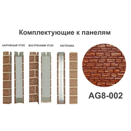 AG8-002 Заглушка Заглушки межпанельного шва
