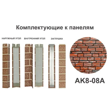 AK8-08A Угол наружный Углы наружные