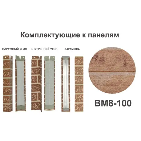 BM8-100 Угол наружный Углы наружные