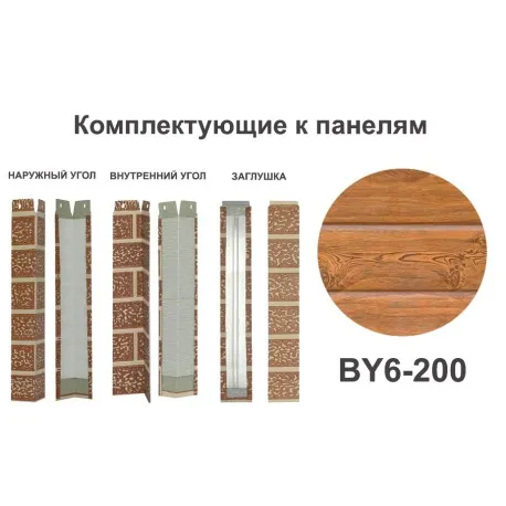 BY6-200 Угол внутренний Углы внутренние