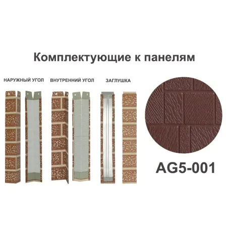 AG5-001 Угол внутренний Углы внутренние