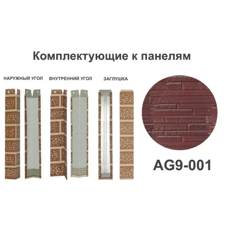 AG9-001 Угол наружный Углы наружные