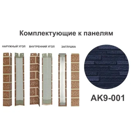 AK9-001 Заглушка Заглушки межпанельного шва