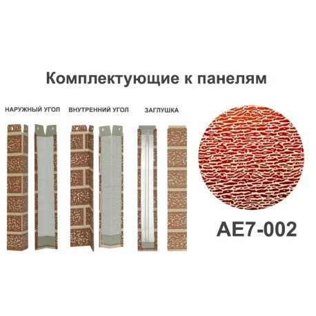 AE7-002 Заглушка Заглушки межпанельного шва