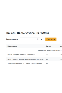 Калькулятор фасадных панелей Деке Калькулятор фасадных панелей Деке