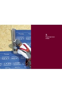 Подкладочный ковер Технониколь ANDEREP гарант сухой крыши Подкладочный ковер Технониколь ANDEREP гарант сухой крыши