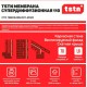 Купить TSTN 110 мембрана супердифф., 70м2
