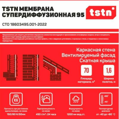 Купить TSTN 95  мембрана супердифф., 70м2