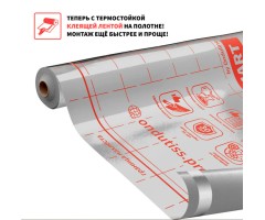 ОНДУТИС SMART TERMO отражающая пароизоляция, 70м2
