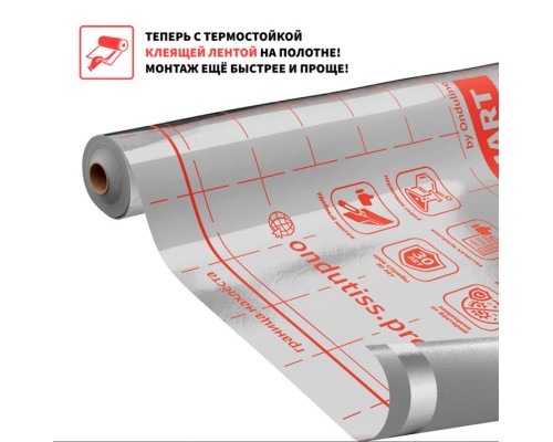 ОНДУТИС SMART TERMO отражающая пароизоляция, 70м2
