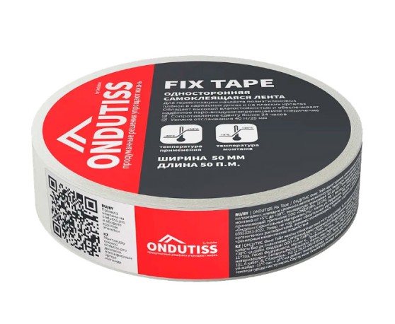 ОНДУТИС FIX tape скотч одностороний 50мм*50м Ленты соединительные