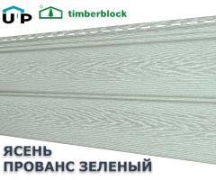 Ясень Прованс зеленый  0,7м2 Ю-Пласт виниловый сайдинг