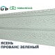Купить Ясень Прованс зеленый  0,7м2 Ю-Пласт виниовый сайдинг