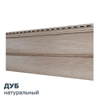 Дуб Натуральный  0,7м2 Ю-Пласт виниловый сайдинг
