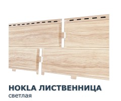 Хокла Лиственница Светлая 0,5 м2 Ю-пласт фасадная панель