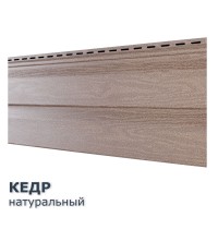 Кедр Натуральный 0,7м2 Ю-Пласт виниловый сайдинг