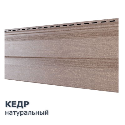 Купить Кедр Натуральный 0,7м2 Ю-Пласт виниловый сайдинг