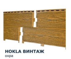 Хокла Винтаж Охра  0,5 м2 Ю-пласт фасадная панель