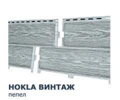 Хокла Винтаж Пепел  0,5 м2 Ю-пласт фасадная панель
