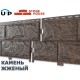 Купить Камень Жженый 0,68м2 Ю-Пласт фасадная панель