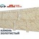 Купить Камень Золотистый 0,68м2 Ю-Пласт фасадная панель
