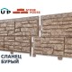 Купить Сланец Бурый 0,45м2 Ю-Пласт фасадная панель