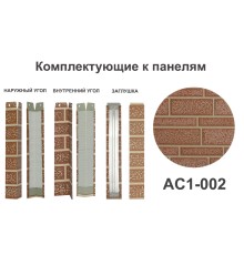 AC1-002 Угол наружный