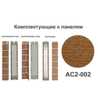 AC2-002 Угол наружный