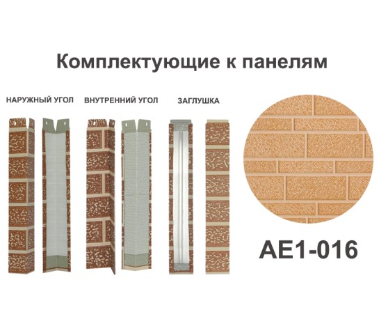 AE1-016 Угол наружный Углы наружные