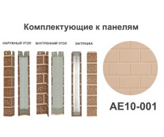 AE10-001 Угол наружный