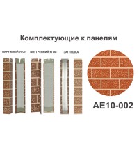 AE10-002 Угол наружный