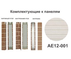 AE12-001 Угол наружный