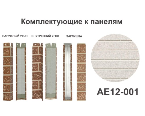 Купить AE12-001 Заглушка