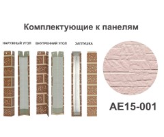 AE15-001 Угол наружный