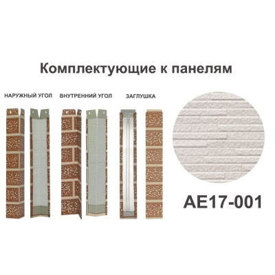 Купить AE17-001 Заглушка