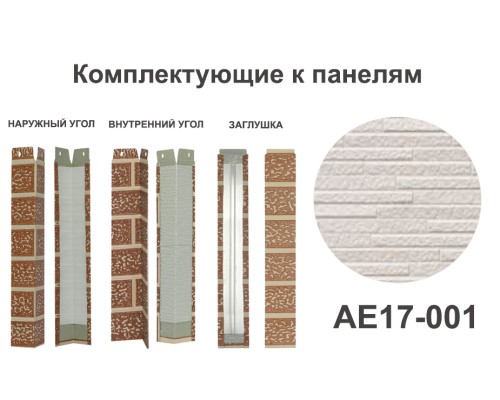 Купить AE17-001 Заглушка