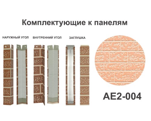 Купить AE2-004 Заглушка