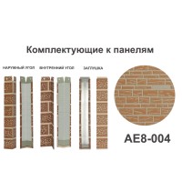 AE8-004 Угол наружный