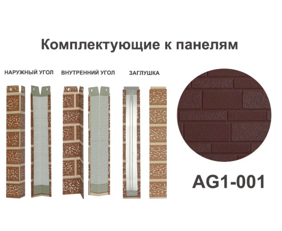 AG1-001 Угол наружный Углы наружные