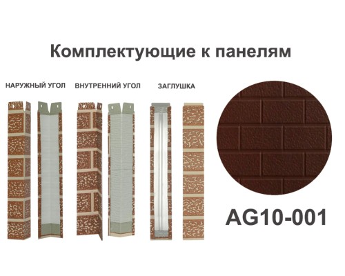 Купить AG10-001 Угол внутренний