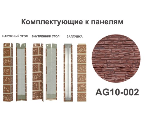 Купить AG10-002 Угол внутренний