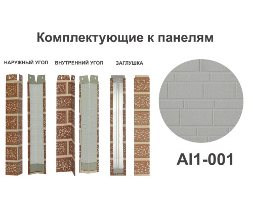 Купить AI1-001 Заглушка