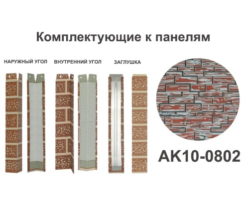 Купить AK10-0802 Угол наружный