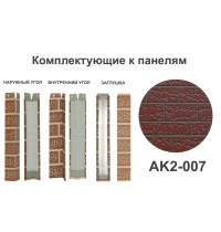 AK2-007 Угол внутренний