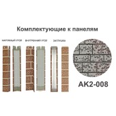 AK2-008 Угол наружный AK2-008 Угол наружный