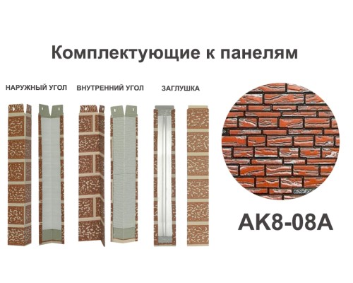 Купить AK8-08A Заглушка