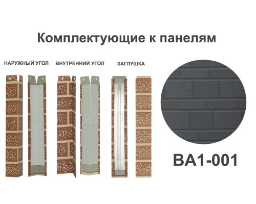 Купить BA1-001 Заглушка