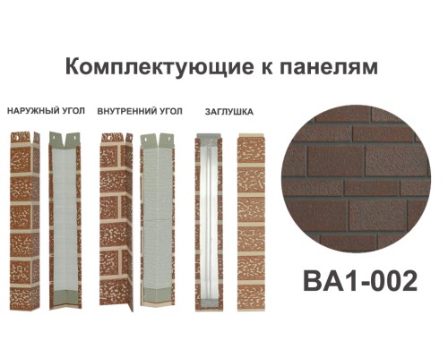 Купить BA1-002 Заглушка